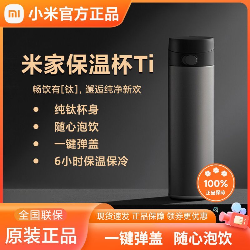 純鈦保溫杯00616B 小米米家保溫杯Ti雙層純鈦杯身450ml長效保溫高檔泡茶杯彈蓋帶濾