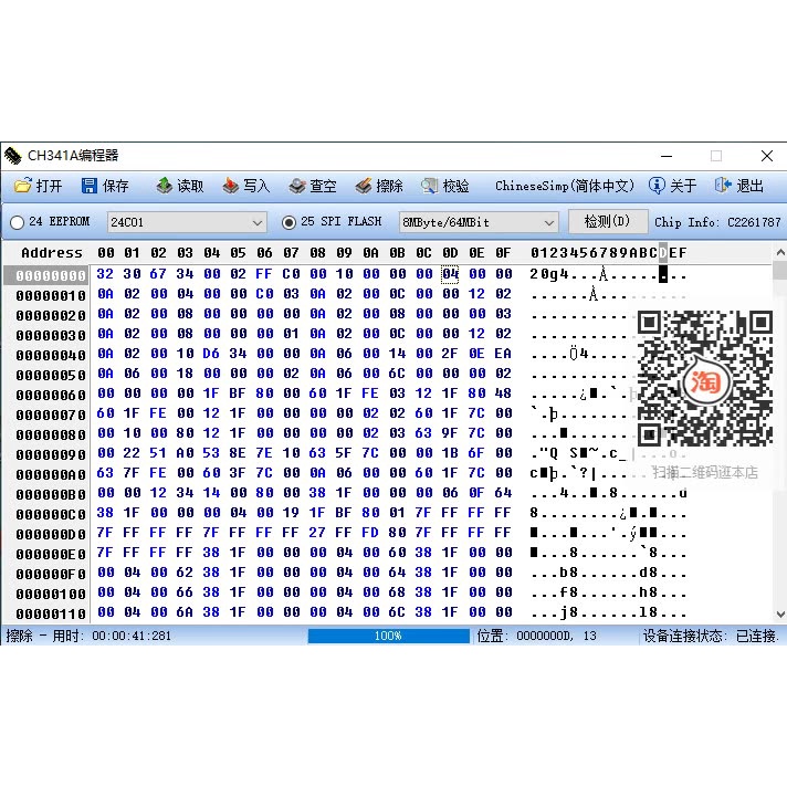 CH341A模塊 USB轉SPI/I2C/IIC/UART BIOS/24/25系列存儲芯片燒錄