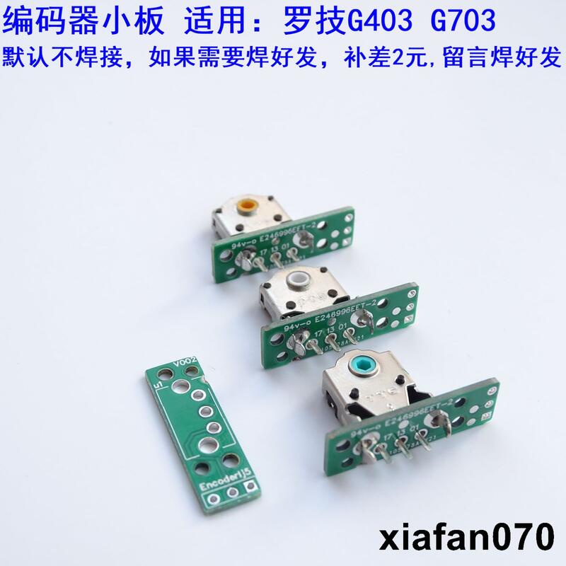 滑鼠滾輪編碼器小板適用羅技G403 G703維修配件電路板總成 1個價