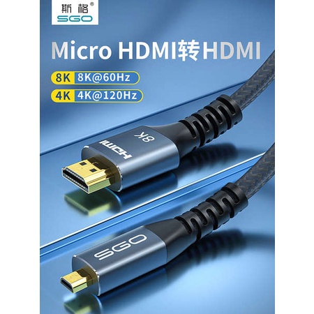 【速發】 斯格micro hdmi轉hdmi線2.1版8K微型頭轉高清線極細柔軟相機線