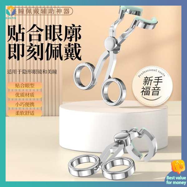 隱形眼鏡夾子 隱形眼鏡輔助器 隱形眼鏡摘戴工具戴放大片神器摘取輔助器撐大眼睛夾子佩戴摘取夾