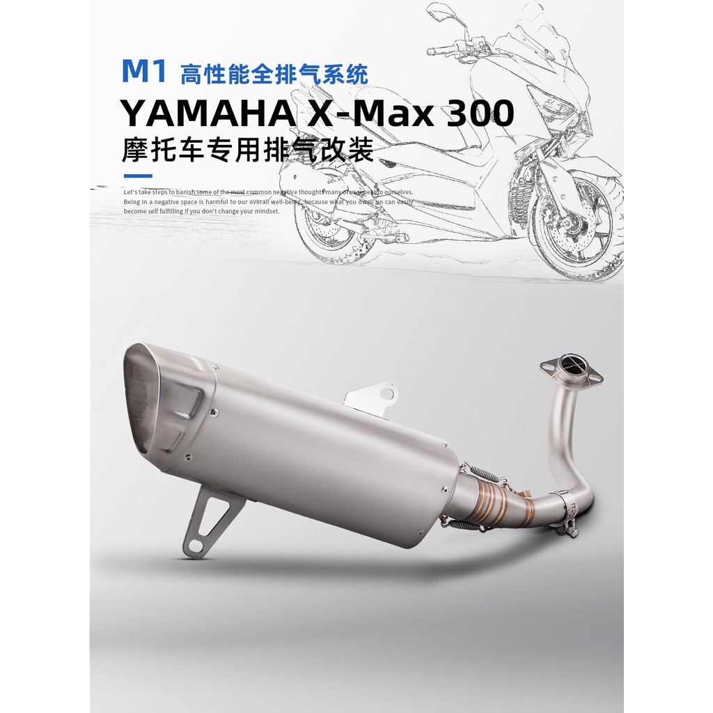 【排氣管】適用於機車 xmax300 X-MAX300 不鏽鋼前段/尾段排氣 改裝排氣管