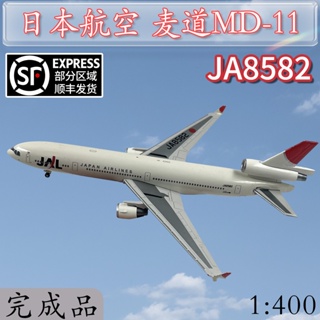 1:400JAL日本航空麥道MD-11客機JA8582飛機模型合金仿真靜態擺件