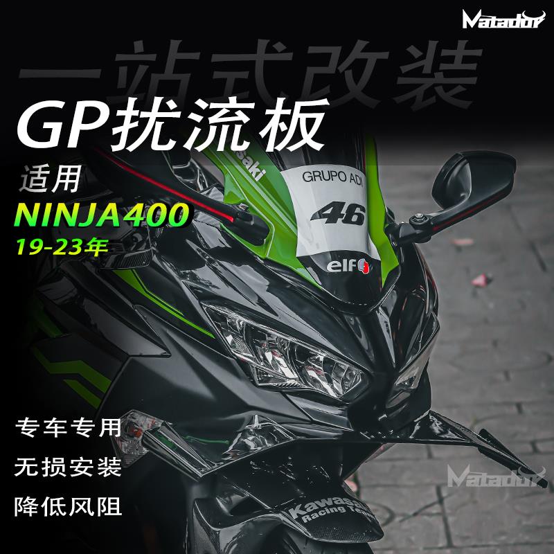 QGR適用川崎Ninja400 忍者400改裝下脣定風翼 GP擾流板 前脣 側風翼