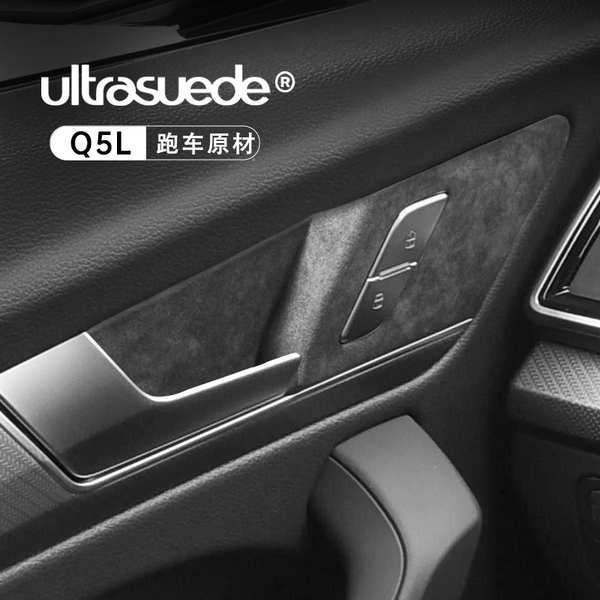 適用18-24款奧迪Q5L排擋車門檔把中控面板框貼翻毛皮內飾用品改裝