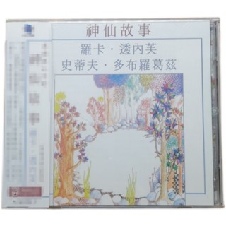 全新正版 發燒碟 神仙故事 Fairytales 童話 MQA-CD 正版未拆封