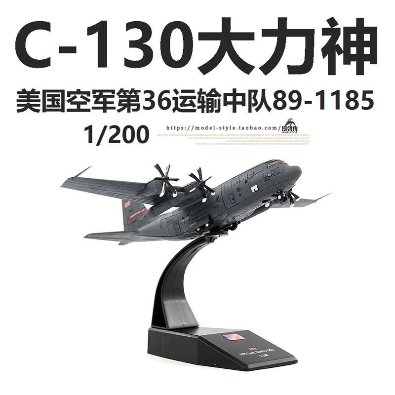1WLTK美國空軍C-130H大力神運輸機 C130成品合金飛機模型擺件1/200
