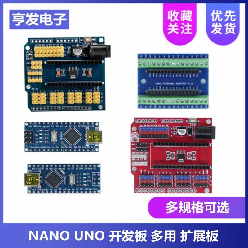 NANO V3.0 改進版 UNO 開發板 多用 擴展板 模塊 兼容FOR arduino