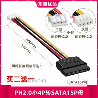 ITX電源線SATA母 15P母轉小4PIN母2.0mm間距轉SATA主機板電源供電線