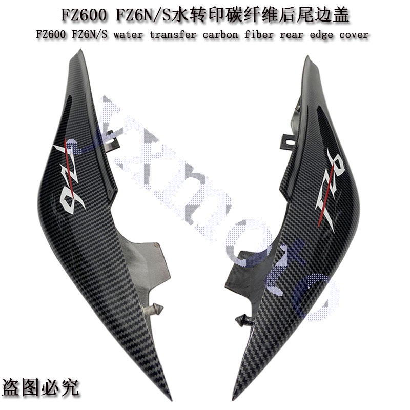 ★現貨★FZ6N FZ6S FZ600 FZ6 外殼 後尾側板 後尾板 後包板 尾翼包圍