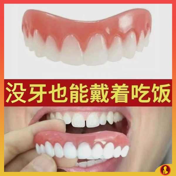 成人和老人吃飯神器牙套缺牙牙套牙腔臨時遮光矽膠假牙套模擬 Teethcjy06.my20231221180347