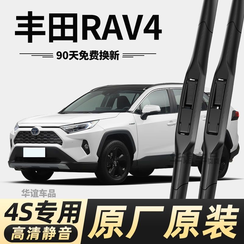 【車友推薦】豐田RAV4專用雨刮器原廠原裝無骨前後雨重新整理老前窗高清靜音雨刷