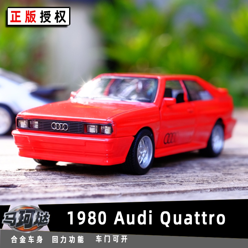 裕豐RMZ 1980奧迪Audi-Quattro老爺車跑車授權合金汽車模型1:36回力開門男孩兒童合金玩具車裝飾收藏模型