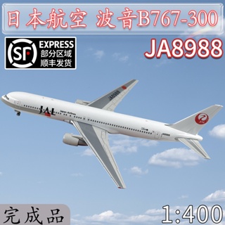 1:400JAL日本航空波音 B767-300客機JA8988飛機模型合金仿真擺件