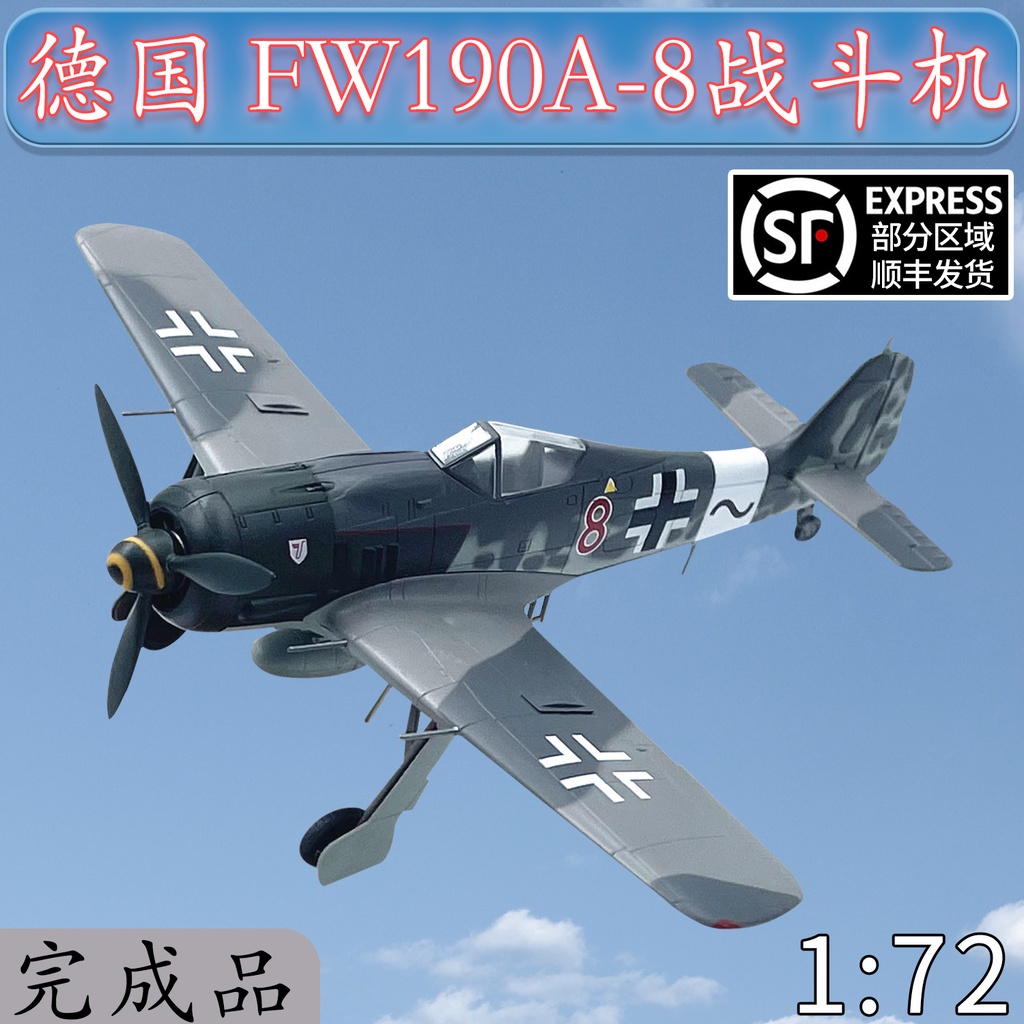1:72德國FW190A-8戰鬥機飛機模型小號手靜態免膠分色成品36364
