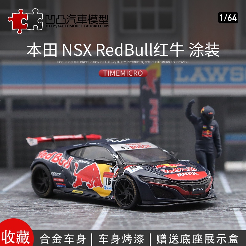 金屬擺件本田NSX 紅牛 Red Bull TM1:64賽道跑車仿真合金汽車模型