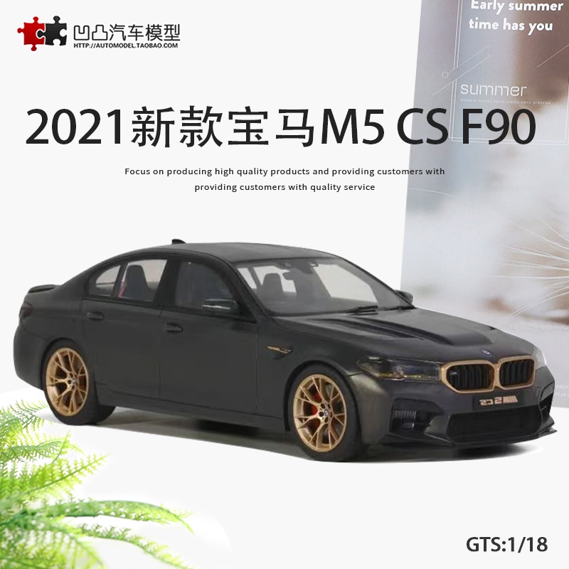 限量收藏 2021新款寶馬M5 CS F90 GTSpirit 1:18仿真汽車模型擺件