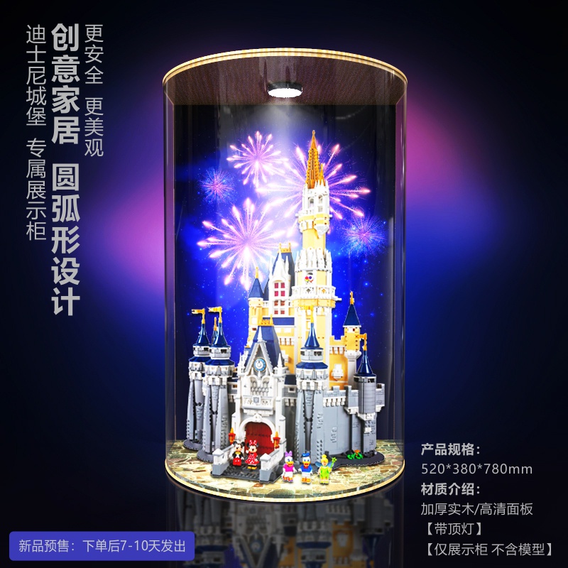 現貨 樂高71040迪士尼城堡圓形展示盒LEGO積木模型展示盒收納箱防塵罩