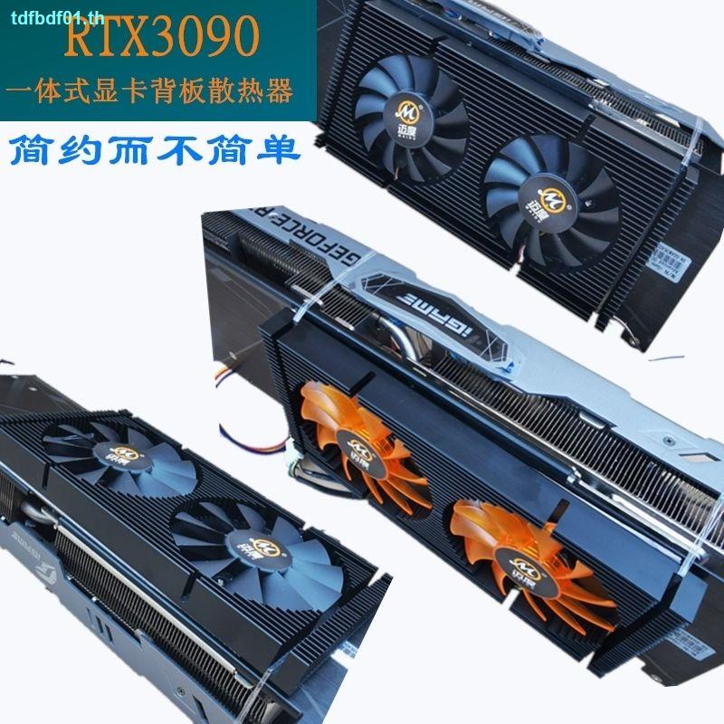 邁度RTX3090顯卡背板散熱器顯存散熱雙風扇3風扇可配矽膠片4P供電