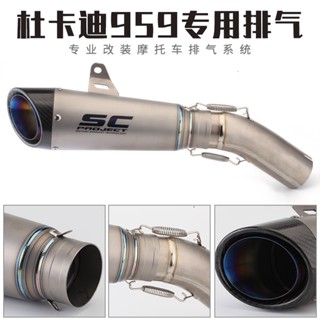 【排氣管】Panigale機車改裝排氣管 杜卡迪959煙筒排氣筒杜卡迪959鈦合金