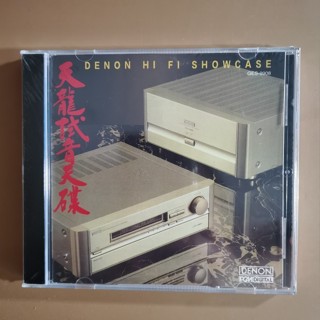 全新正版 絕版天龍試音天碟92版 DENON HI FI SHOWCASE CD 唱片 正版未拆封