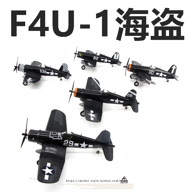1小號手美國F4U海盜戰鬥機成品模型37231/37232/37233/37234/37235