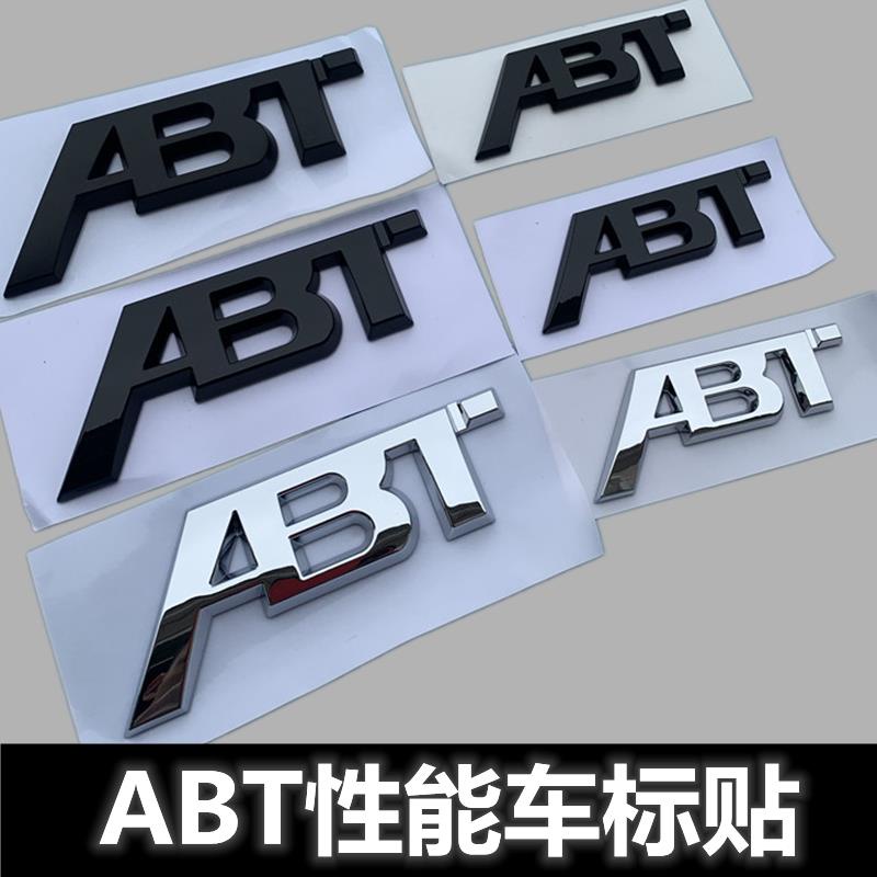 現貨 適用於改裝奧迪大眾德系ABT車標後尾標英文字母標尾門標黑色標貼