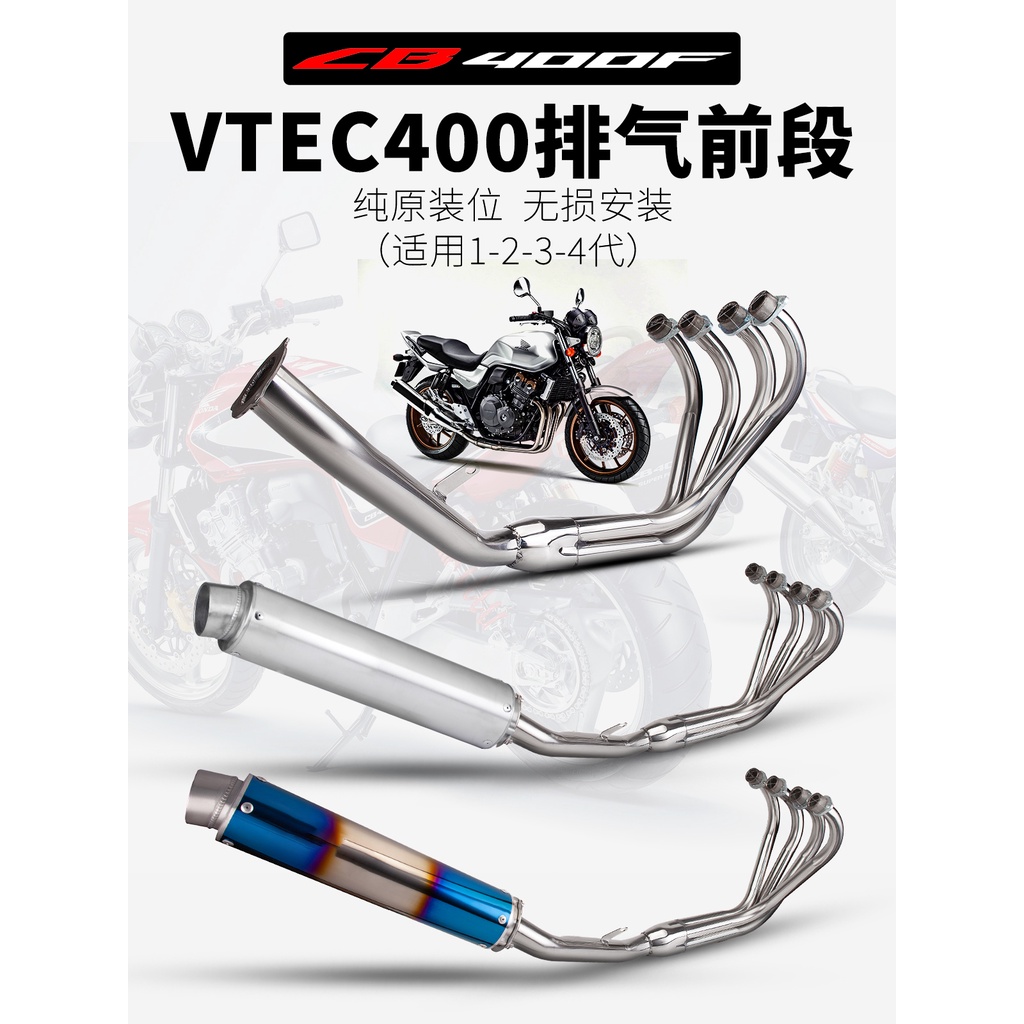 【排氣管】機車 CB400 VTEC400 1代2代3代4代 改裝排氣管 前段尾段排氣管