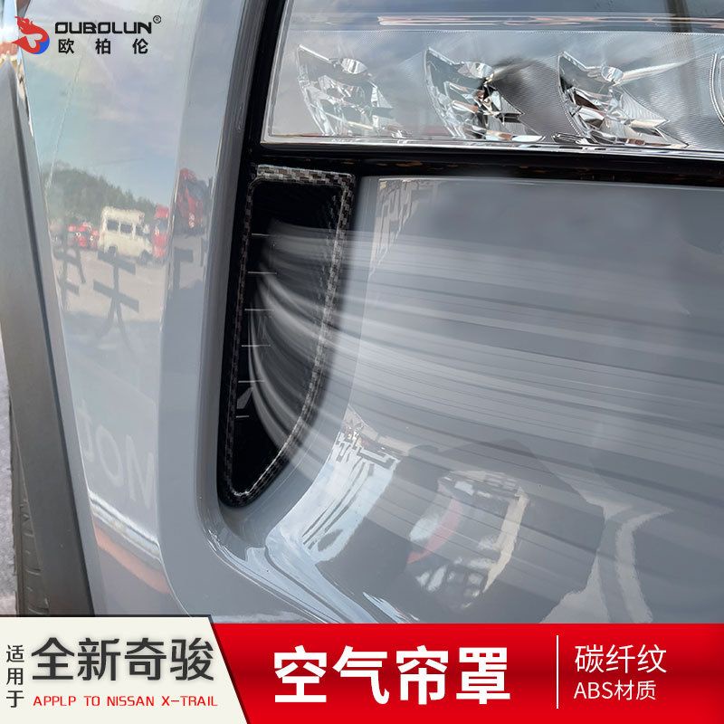 Nissan X-Trail 適用於22款日產新奇駿空氣簾護罩奇駿改裝專用配件前槓大燈眉亮條