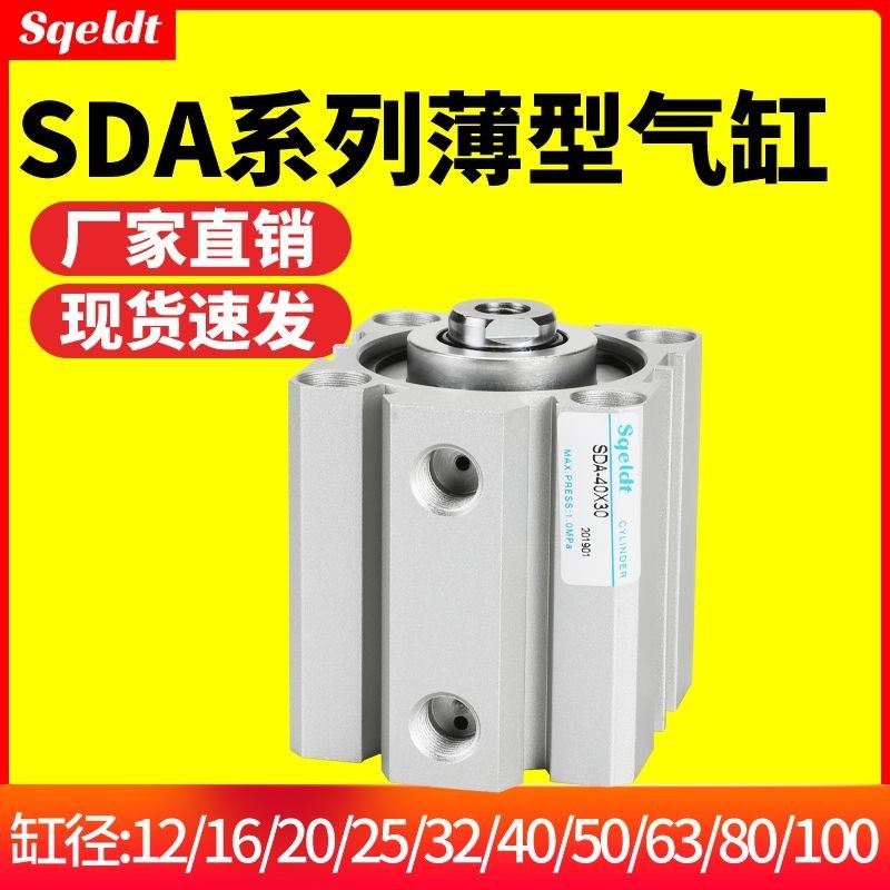 薄型氣缸SDA12/16/20/25/32/63/80/100-35/40*50/75/90-S小型氣動吸盤
