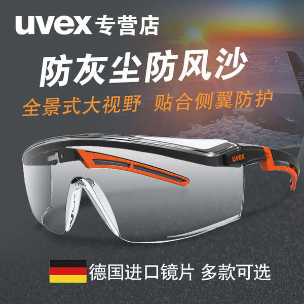 德國UVEX防風防塵護目鏡防風沙防目鏡防飛濺透明防衝擊防護眼鏡