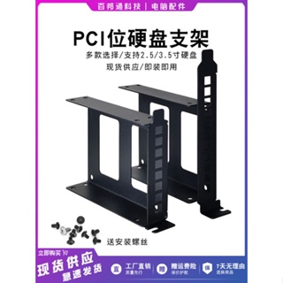 臺式機顯卡位PCI擴展托架固定2.5寸SSD固態3.5寸機械硬碟萬能支架