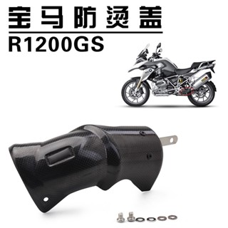 【排氣管】機車排氣管防燙蓋寶馬水鳥碳纖維防燙蓋防高溫遮擋罩隔熱蓋