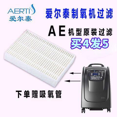 愛爾泰製氧機過濾器過濾芯AE-3/AE-5製氧機配件空氣進氣濾芯