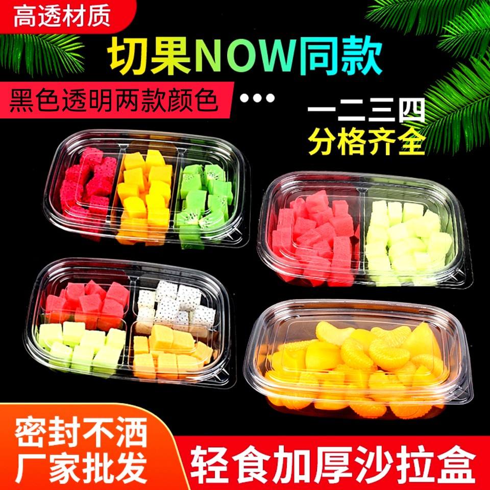 鮮果打包盒 食品盒 糕點盒外賣餐盒一次性水果撈拼盤打包果切盒優格包裝分格鮮網紅NOW同款