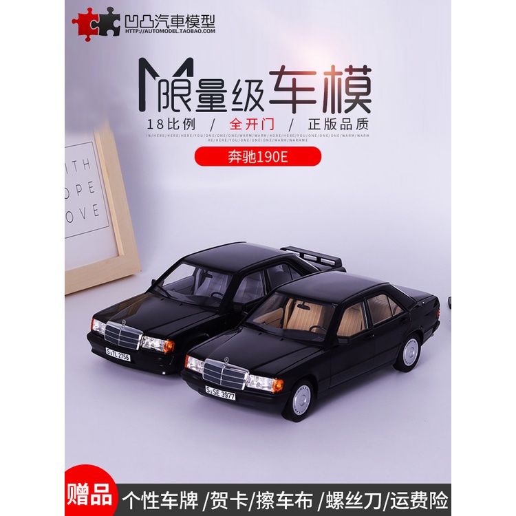 收藏擺件賓士190E W201 EVO2 NOREV原廠1:18全開仿真合金汽車模型