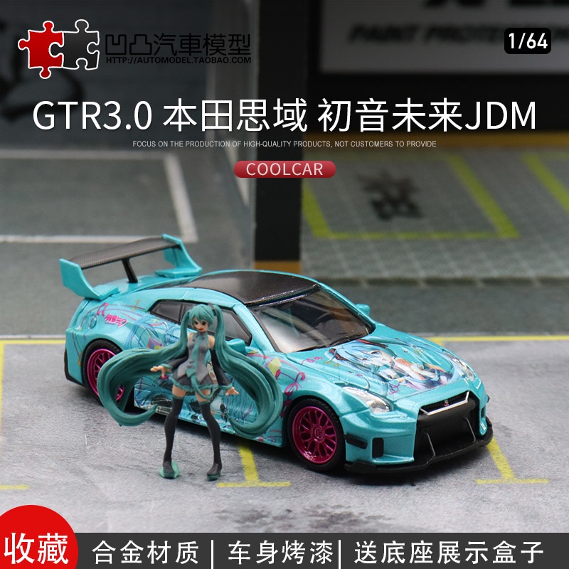 日產尼桑GTR 3.0 LBWK改裝 TM1:64 本田思域初音仿真合金汽車模型