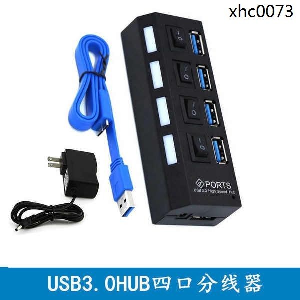 電腦高速USB 3.0集線器4口擴展USB HUB分線器帶電源供電獨立開關