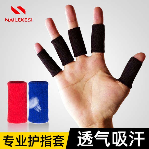 護指套打籃球手指關節護套手套跳繩防痛運動保護繃帶防護指套神器