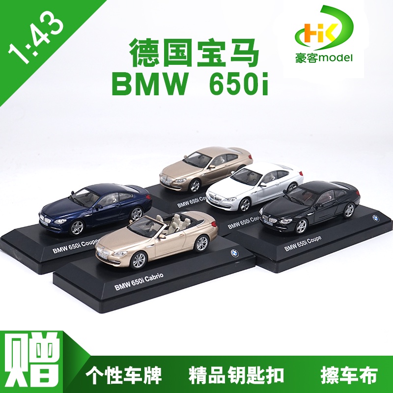 ㊣1：43 德國原廠 寶馬 BMW 650i Coupe 6系 跑車 合金汽車模型品質保證收藏精品擺件生日送禮