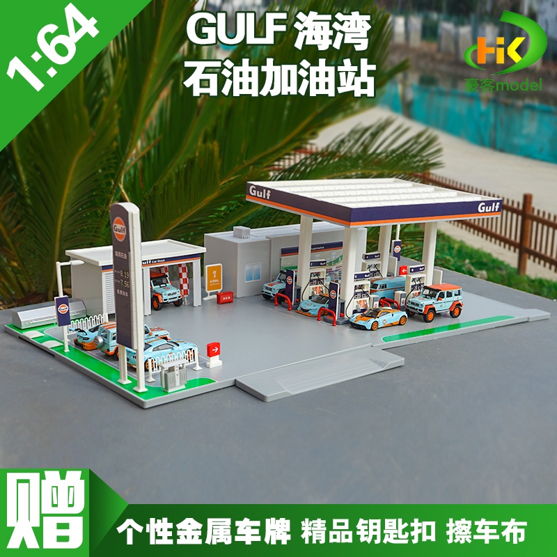 1：64 GULF海灣石油加油站模型玩具場景套裝加油站GULF車模模型品質保證收藏精品擺件生日送禮