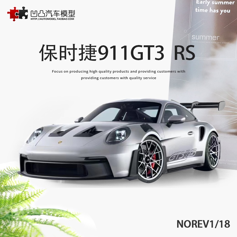 收藏保時捷911 992 GT3 RS NOREV原廠1:18 仿真合金全開汽車模型