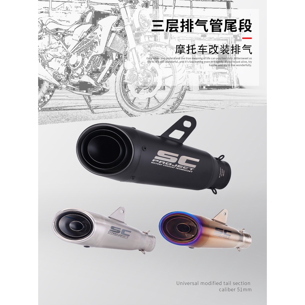 【排氣管】適用於CB650R R3 MT15 Z400 改裝SC排氣管 SC三層尾段 通用排氣管