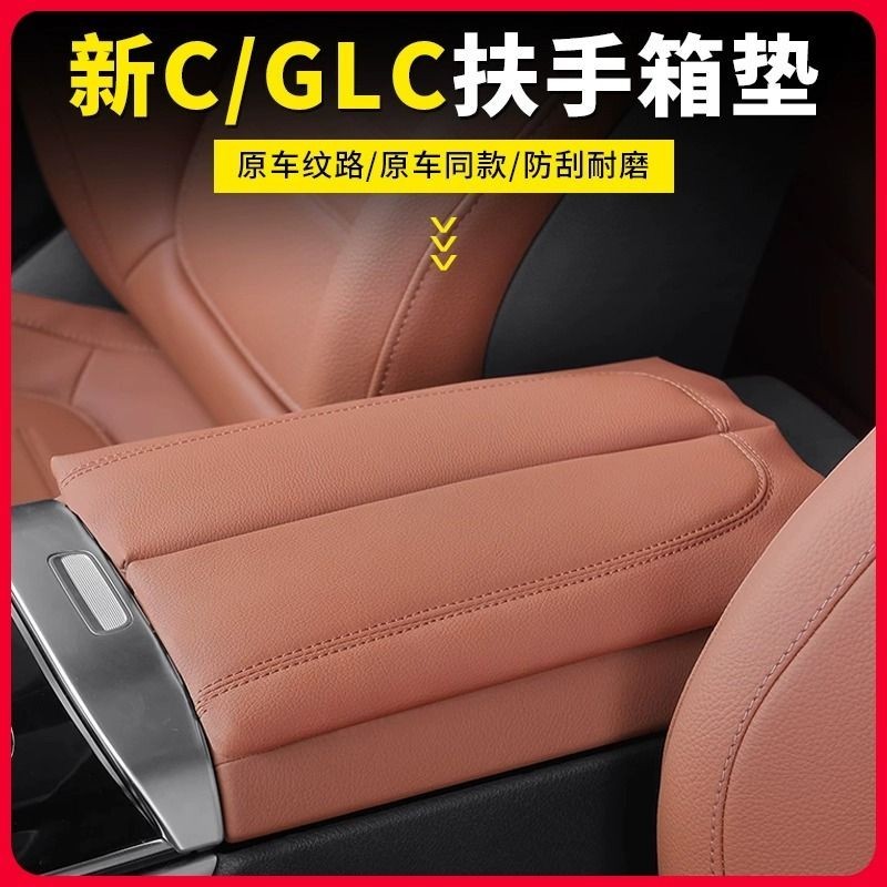 Benz/賓士扶手箱墊GLC300L新C級C260L真皮手肘中央扶手增高保護墊加高