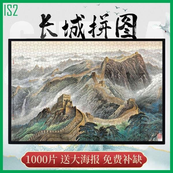 長城木製拼圖 300 500 1000 中國風景山水裝飾畫玩具帶相框is2xcrq4qw.cn2024031412143