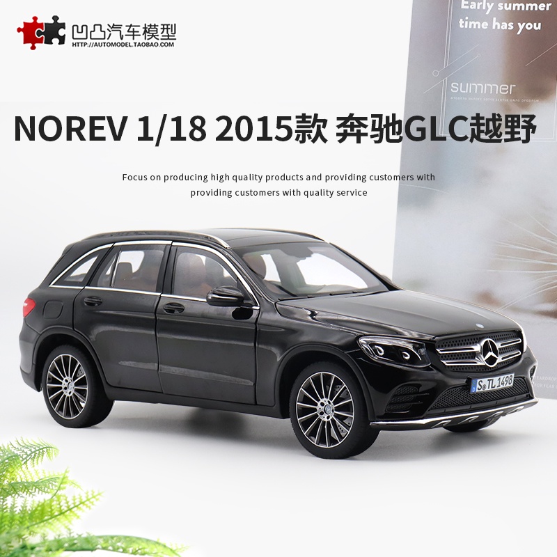 收藏禮品 2015款賓士GLC NOREV原廠1:18 SUV開門仿真合金汽車模型