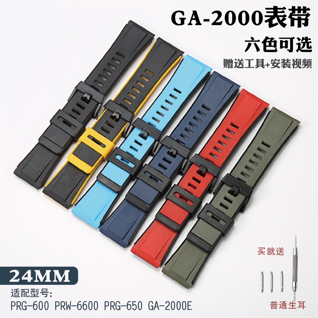 好品質GA2000手錶帶PRG600 PRW6600 PRG650樹脂手錶配件學生24mm