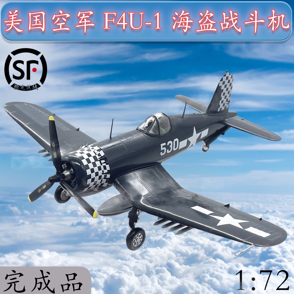 41:72 美國空軍 F4U-1 海盜式戰鬥機飛機模型 小號手成品 37233送朋友生日禮物紀念收藏品高級觀賞模型玩具