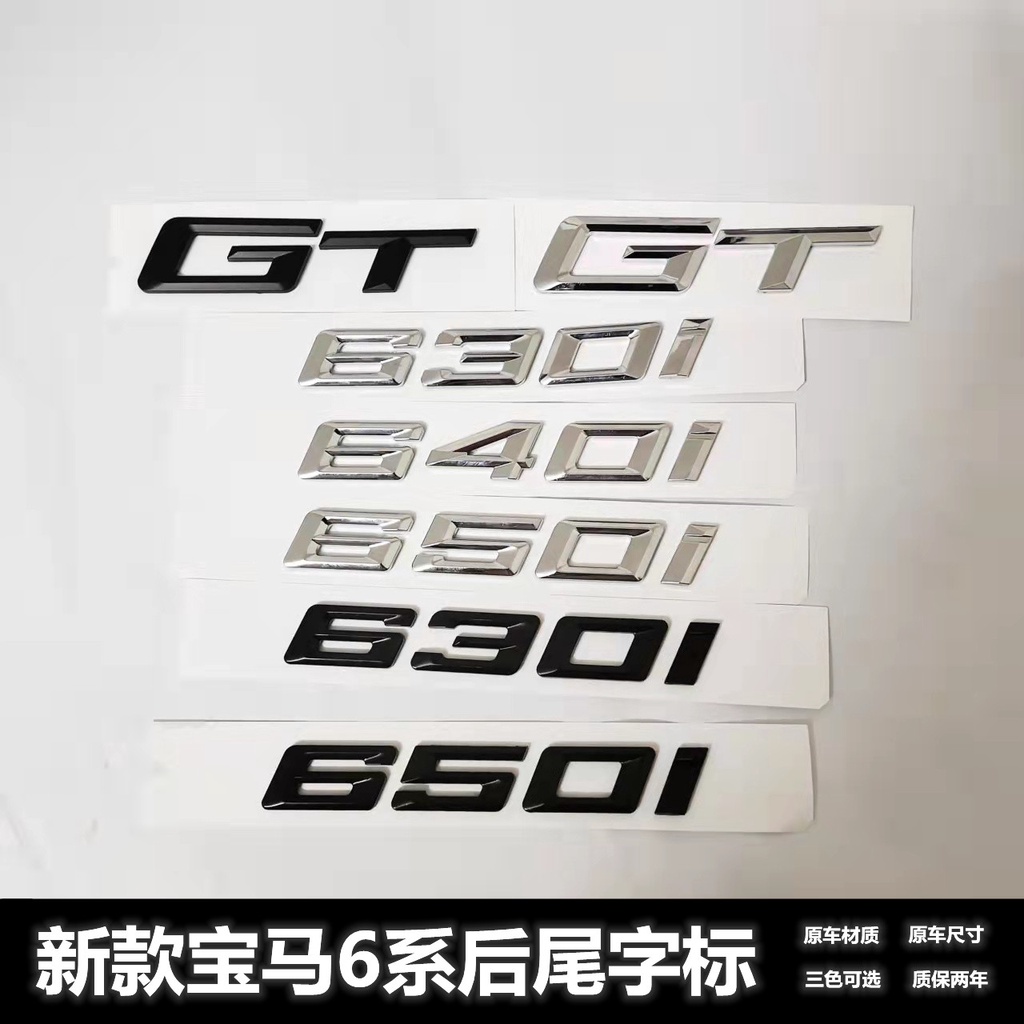 現貨 適用於寶馬GT 630I 640I 650I車標 後尾標 6系GT改裝黑色字標貼標