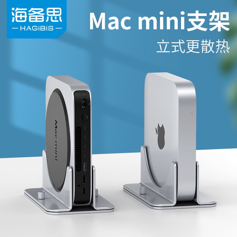 海備思mac mini主機支架筆記本Mac Book電腦支撐架pro散熱